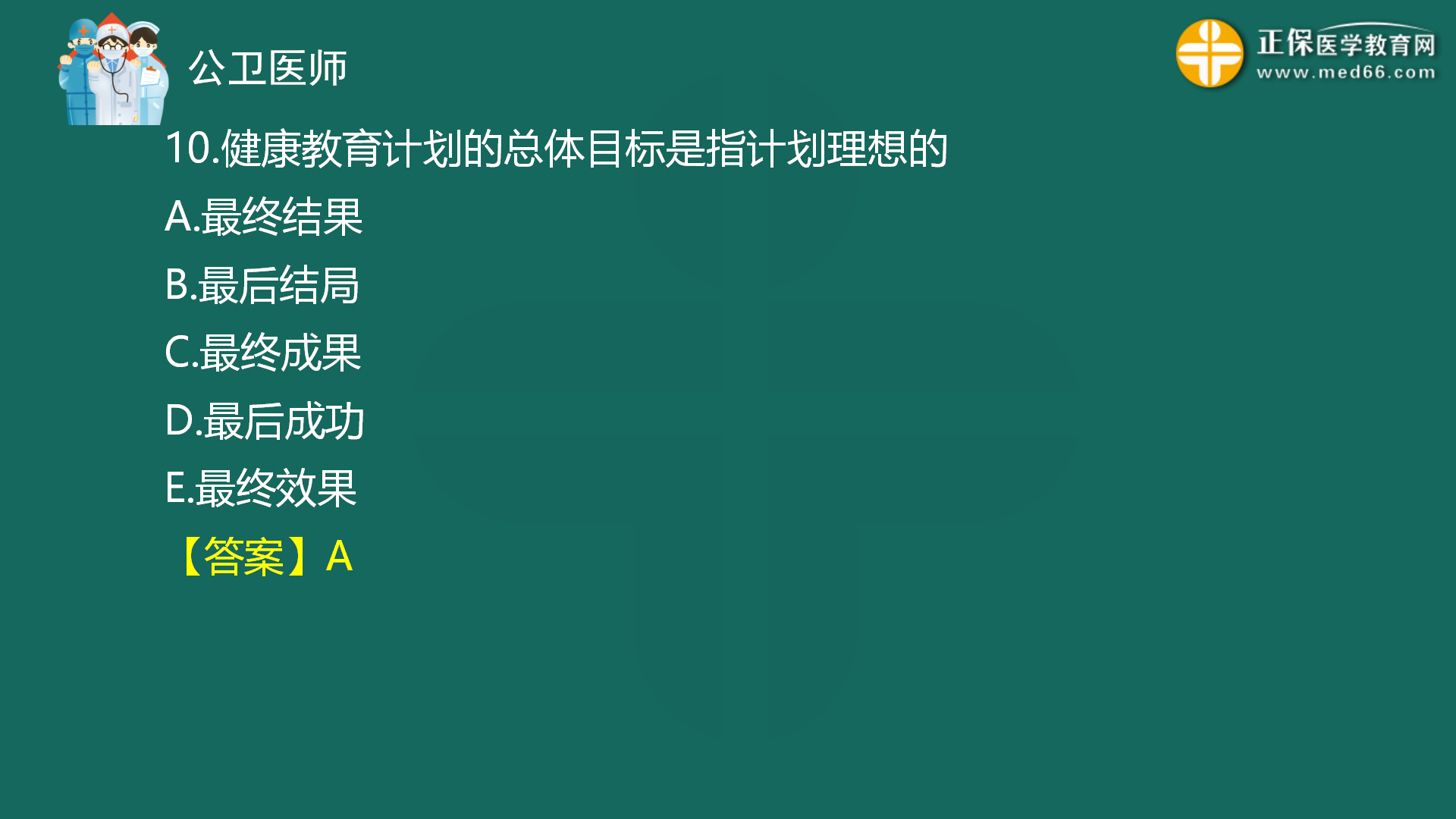 2022年8月4日—公共衛(wèi)生二模免費直播-秦楓_11 2022年8月4日—公共衛(wèi)生二模免費直播-秦楓_11