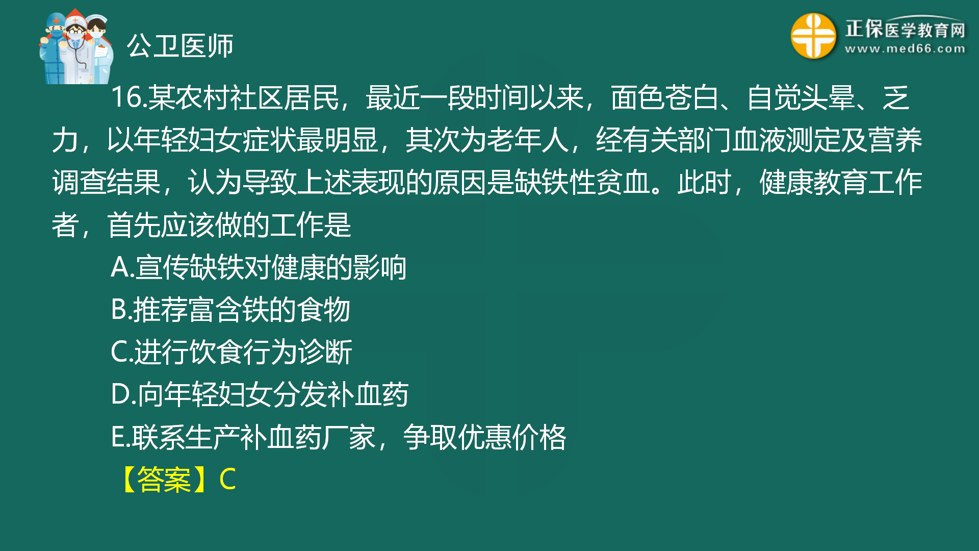 2022年8月4日—公共衛(wèi)生二模免費直播-秦楓_17