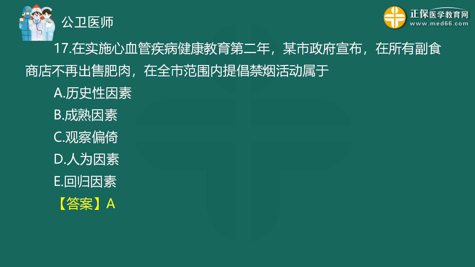 2022年8月4日—公共衛(wèi)生二模免費直播-秦楓_18 2022年8月4日—公共衛(wèi)生二模免費直播-秦楓_18