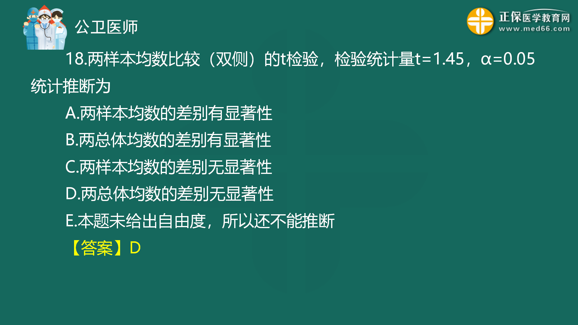 2022年8月4日—公共衛(wèi)生二模免費(fèi)直播-秦楓_19