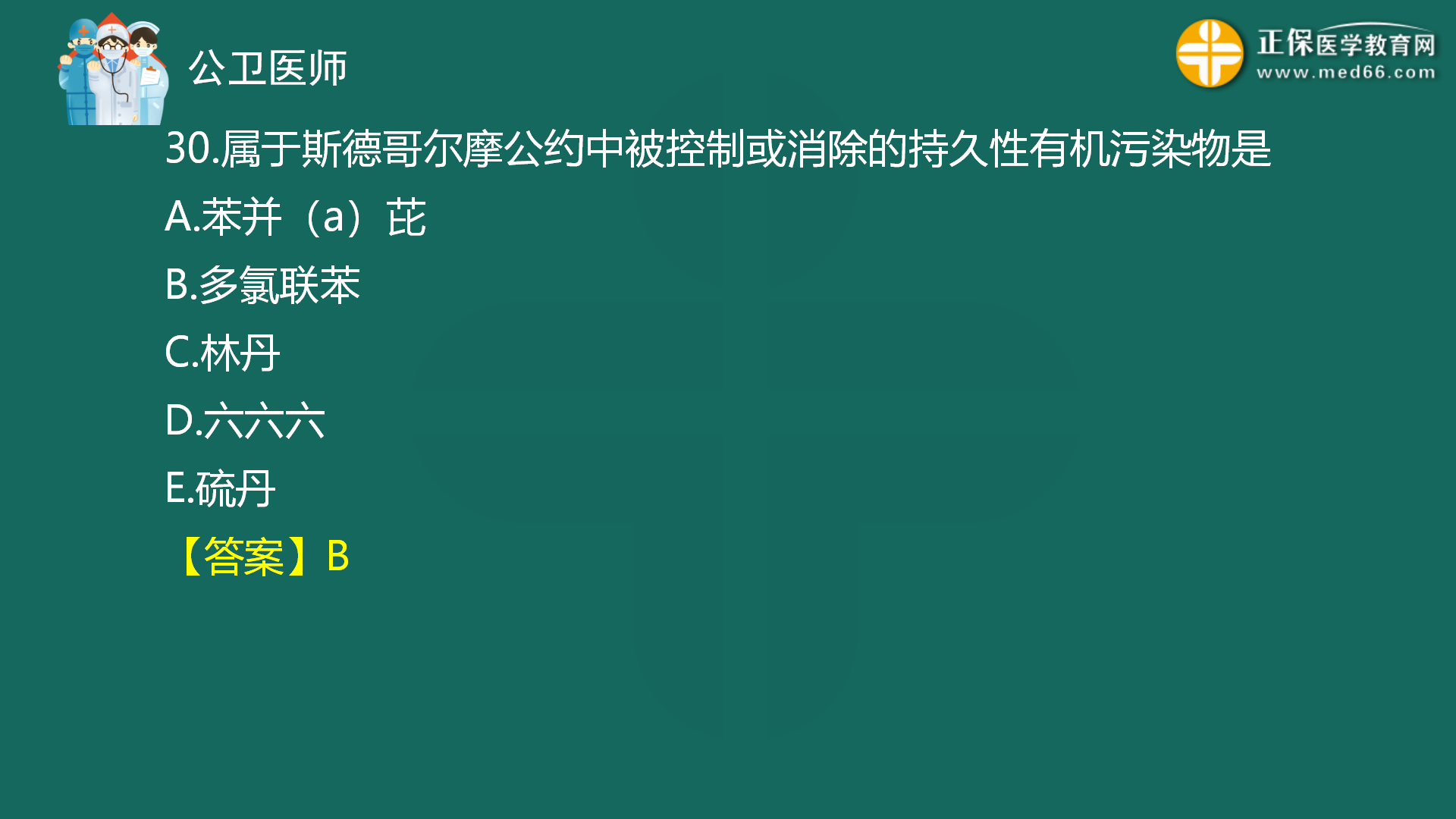 2022年8月4日—公共衛(wèi)生二模免費直播-秦楓_31 2022年8月4日—公共衛(wèi)生二模免費直播-秦楓_31