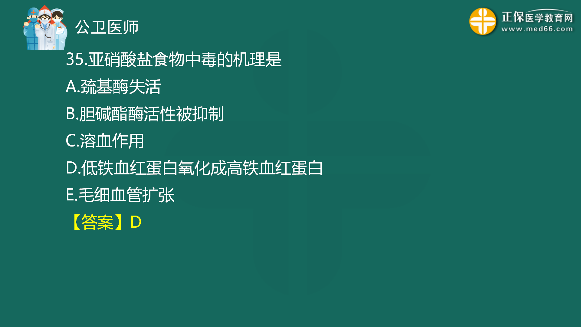 2022年8月4日—公共衛(wèi)生二模免費直播-秦楓_36