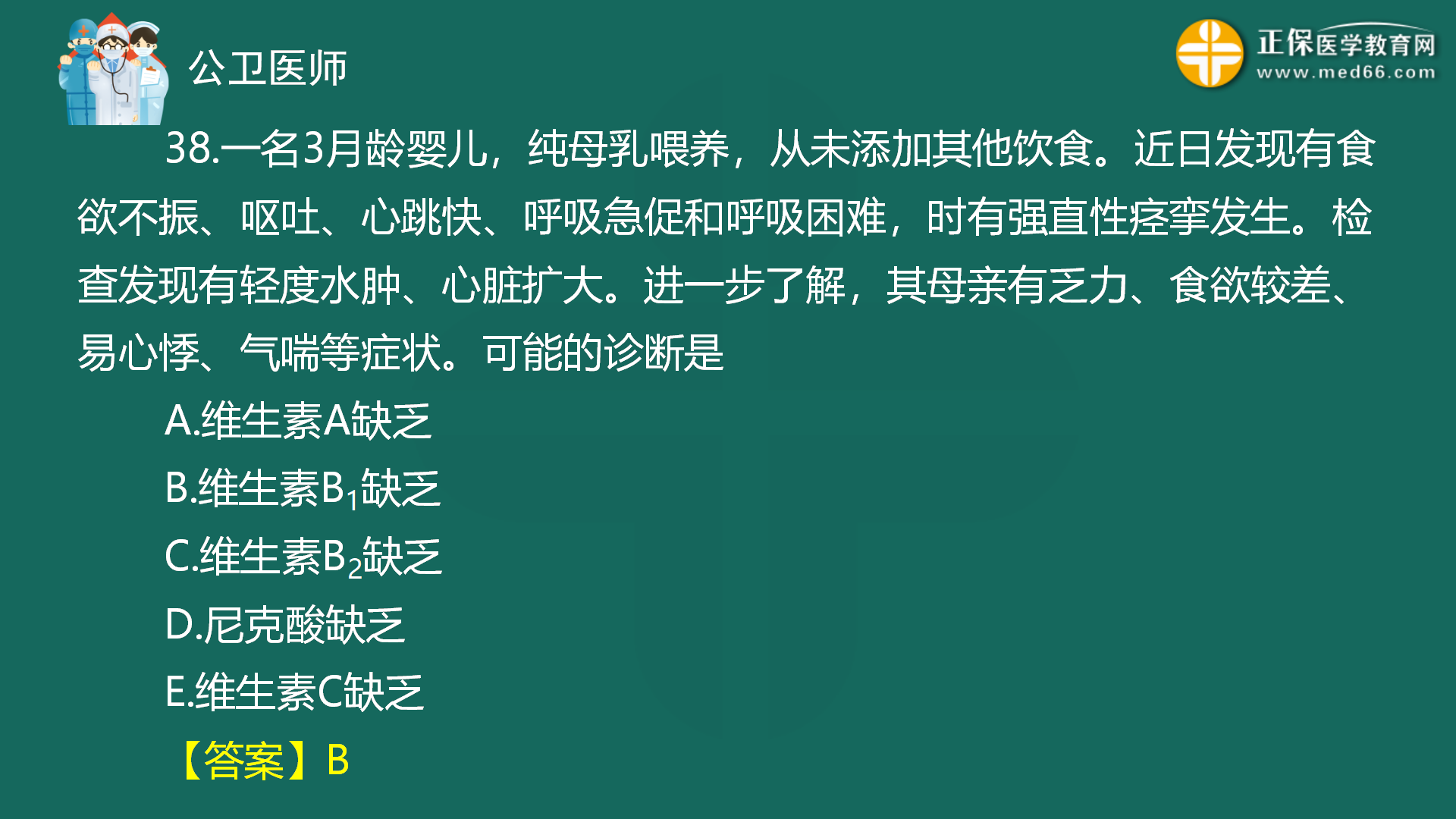 2022年8月4日—公共衛(wèi)生二模免費(fèi)直播-秦楓_39