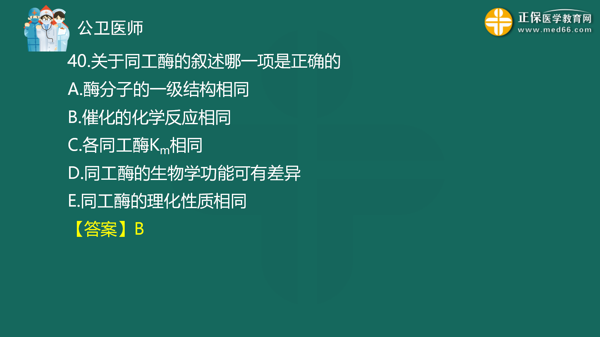 2022年8月4日—公共衛(wèi)生二模免費(fèi)直播-秦楓_41