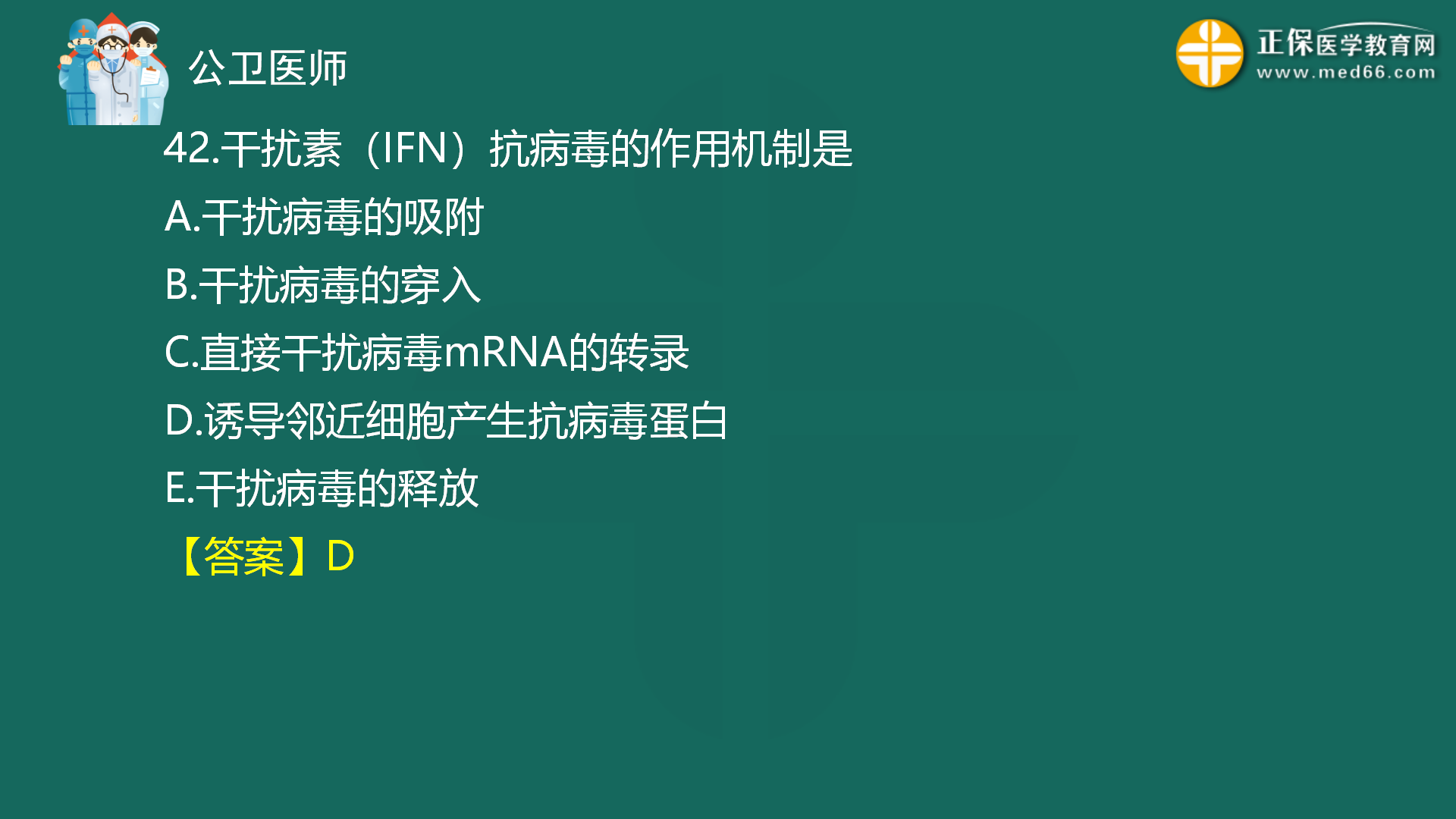2022年8月4日—公共衛(wèi)生二模免費(fèi)直播-秦楓_43