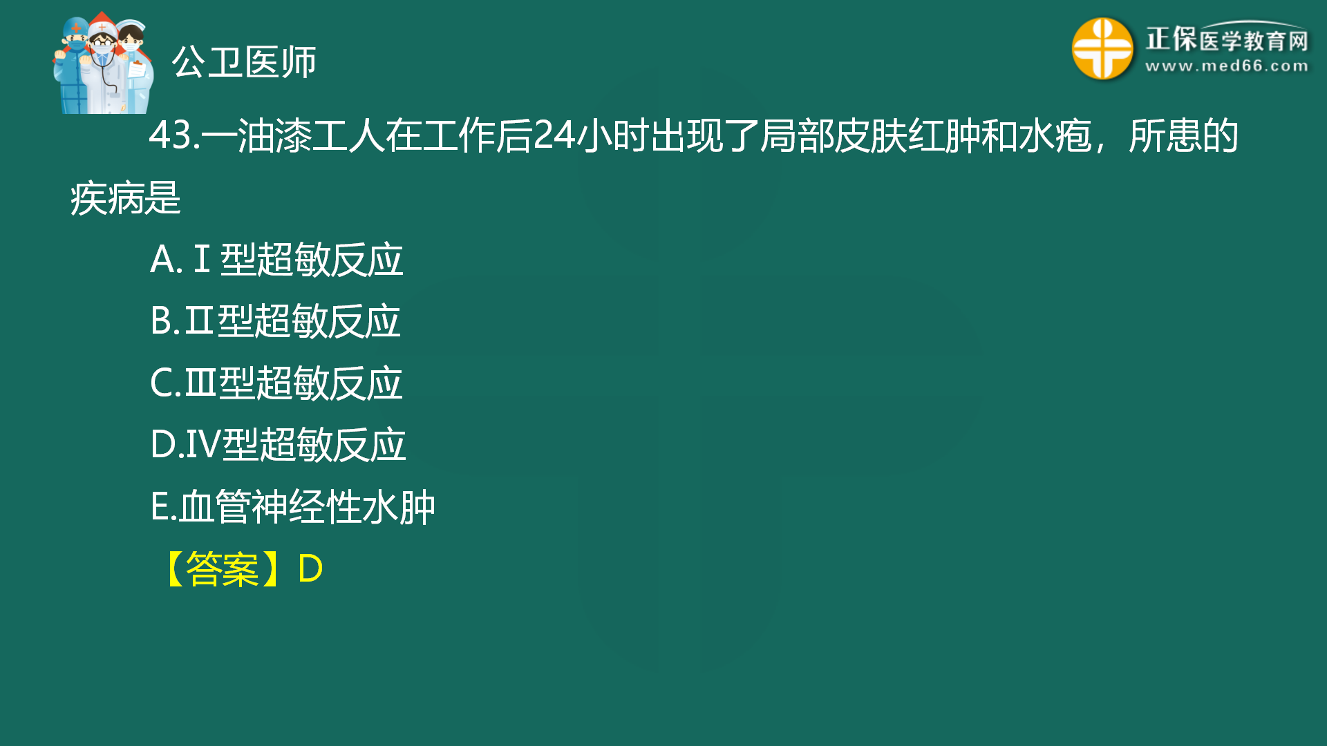 2022年8月4日—公共衛(wèi)生二模免費(fèi)直播-秦楓_44