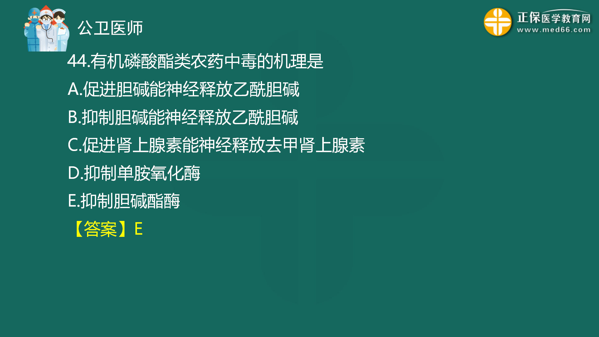 2022年8月4日—公共衛(wèi)生二模免費直播-秦楓_45