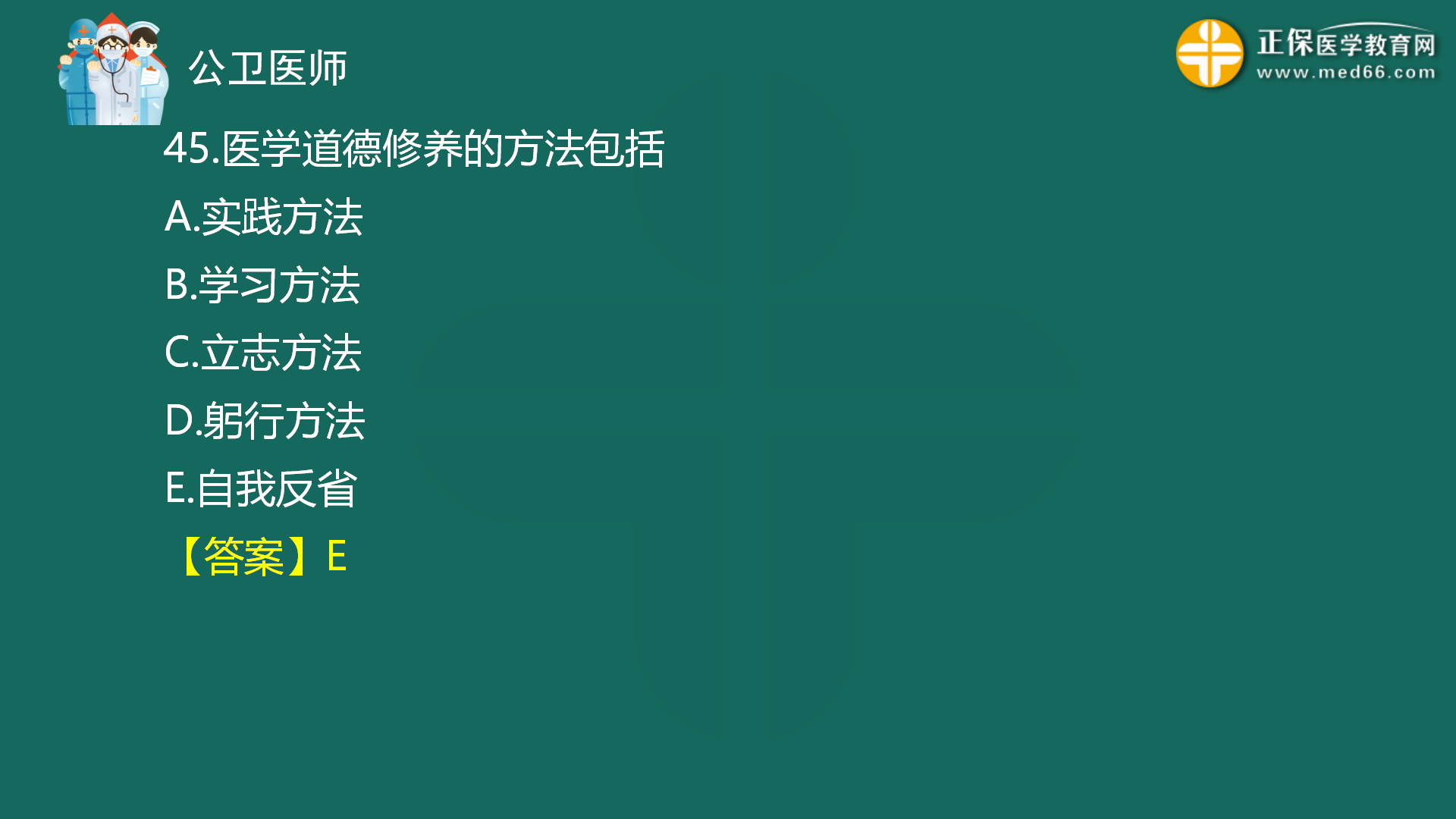 2022年8月4日—公共衛(wèi)生二模免費(fèi)直播-秦楓_46