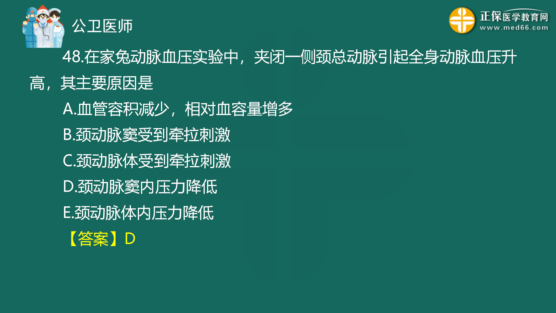 2022年8月4日—公共衛(wèi)生二模免費直播-秦楓_49