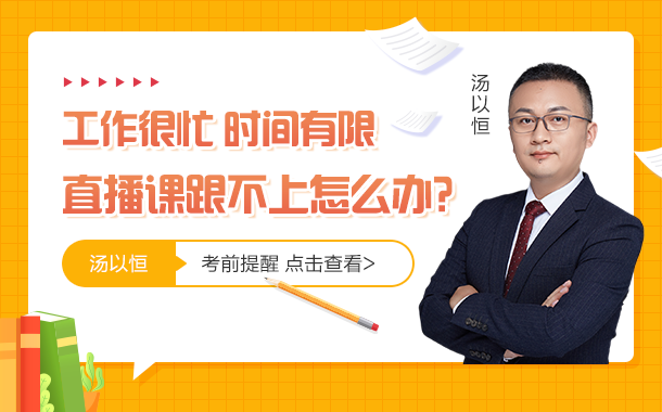 4工作很忙，直播課跟不上怎么辦？