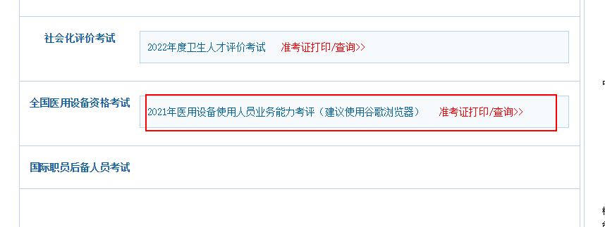 準(zhǔn)考證打印 準(zhǔn)考證打印
