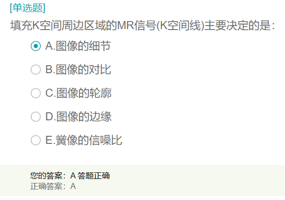 填充K空間周邊區(qū)域的MR信號(K空間線)主要決定的是？