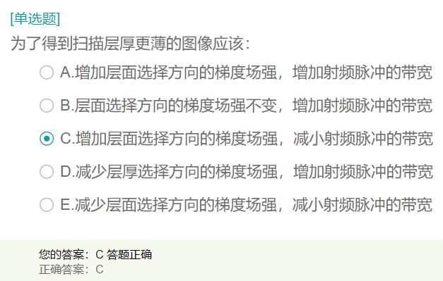 為了得到掃描層厚更薄的圖像應(yīng)該？