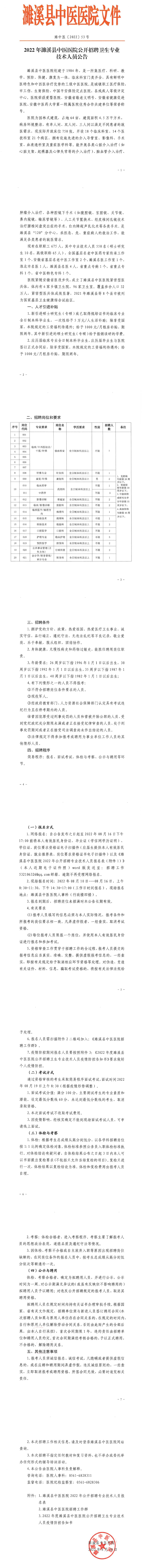 招聘公告 招聘公告