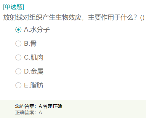 放射線(xiàn)對(duì)組織產(chǎn)生生物效應(yīng)，主要作用于什么？