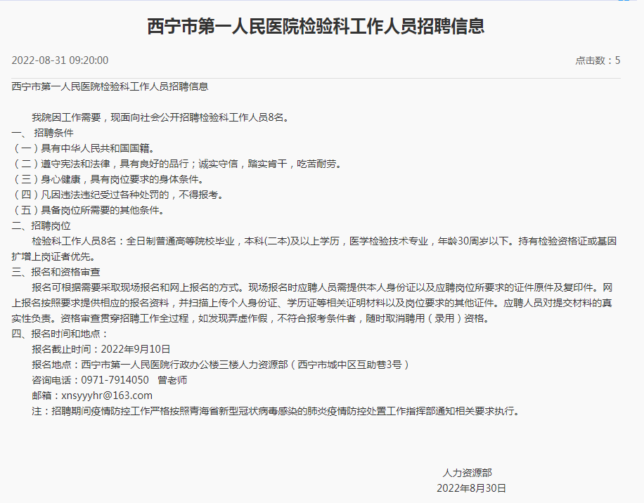 招聘公告 招聘公告