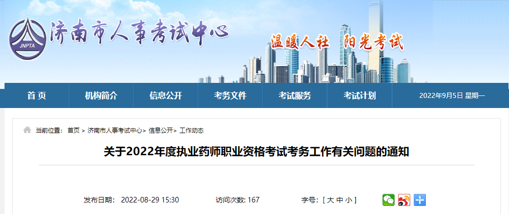 山東濟(jì)南 山東濟(jì)南