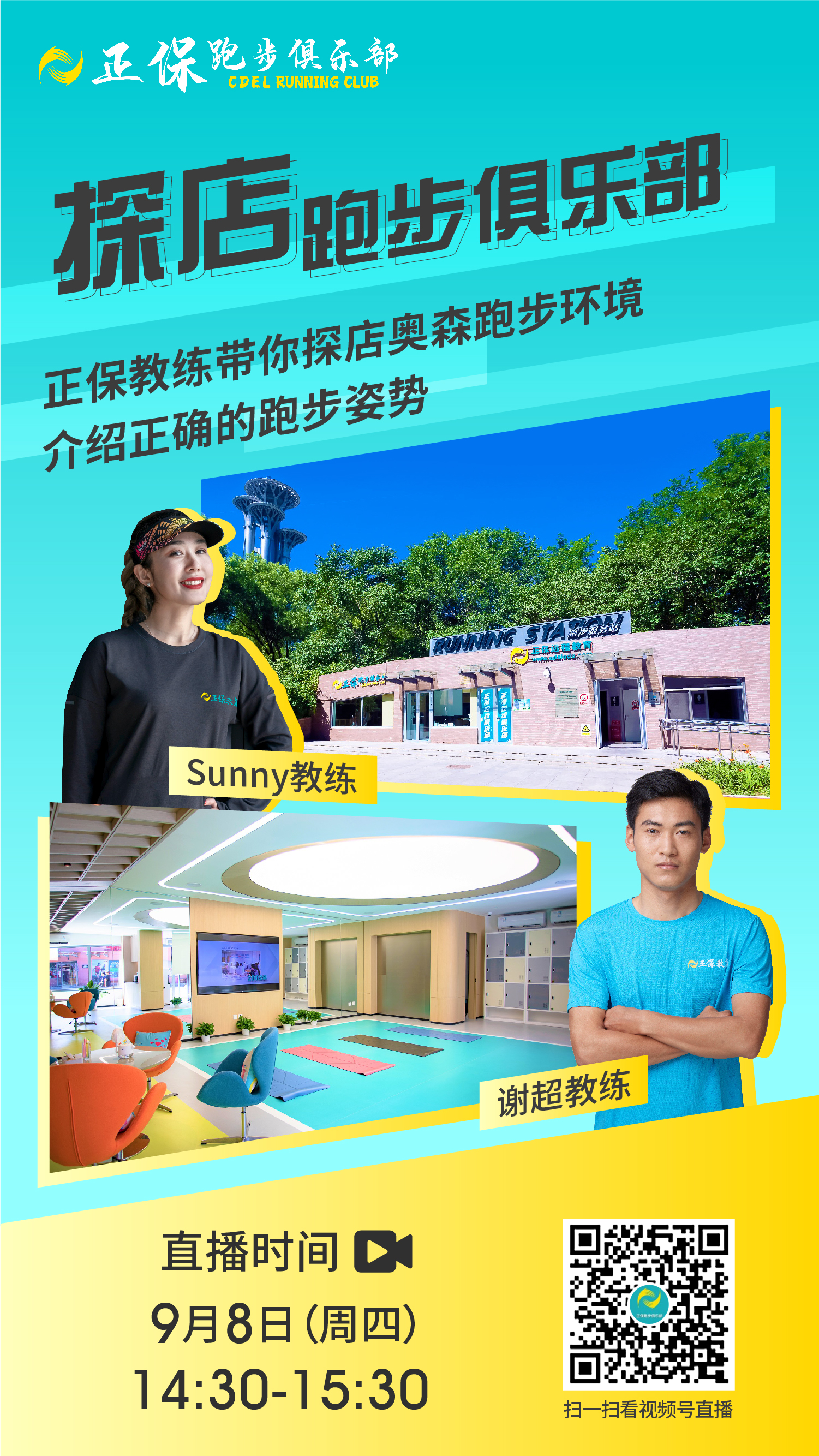探店跑步俱樂(lè)部海報(bào) _畫板 1 副本 2
