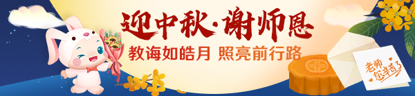 pc輪播圖-600_140-中秋