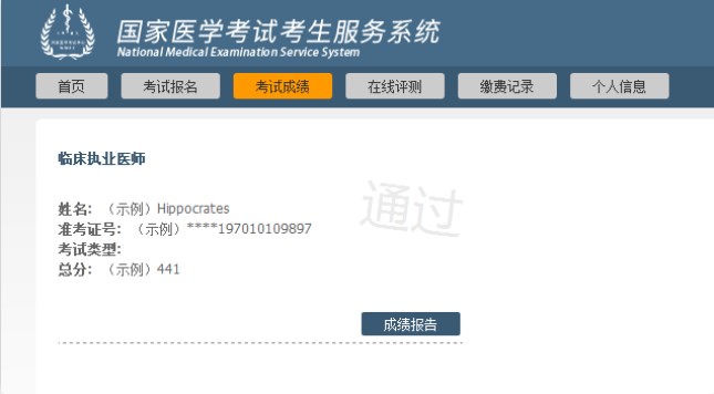 成績(jī)示例 成績(jī)示例