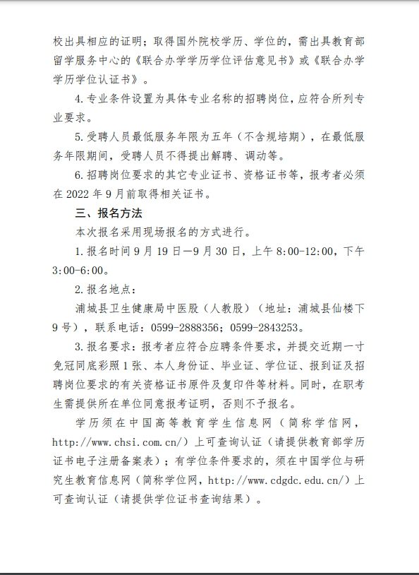 招聘公告2 招聘公告2