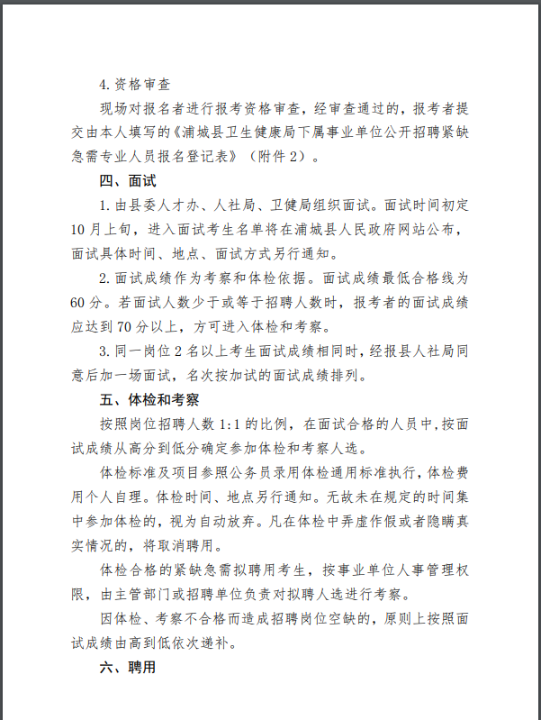 招聘公告4 招聘公告4