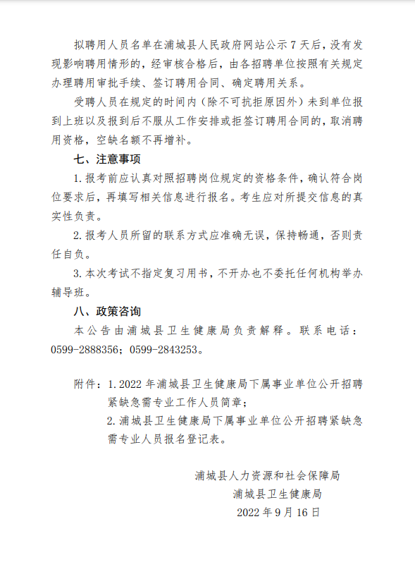 招聘公告5 招聘公告5