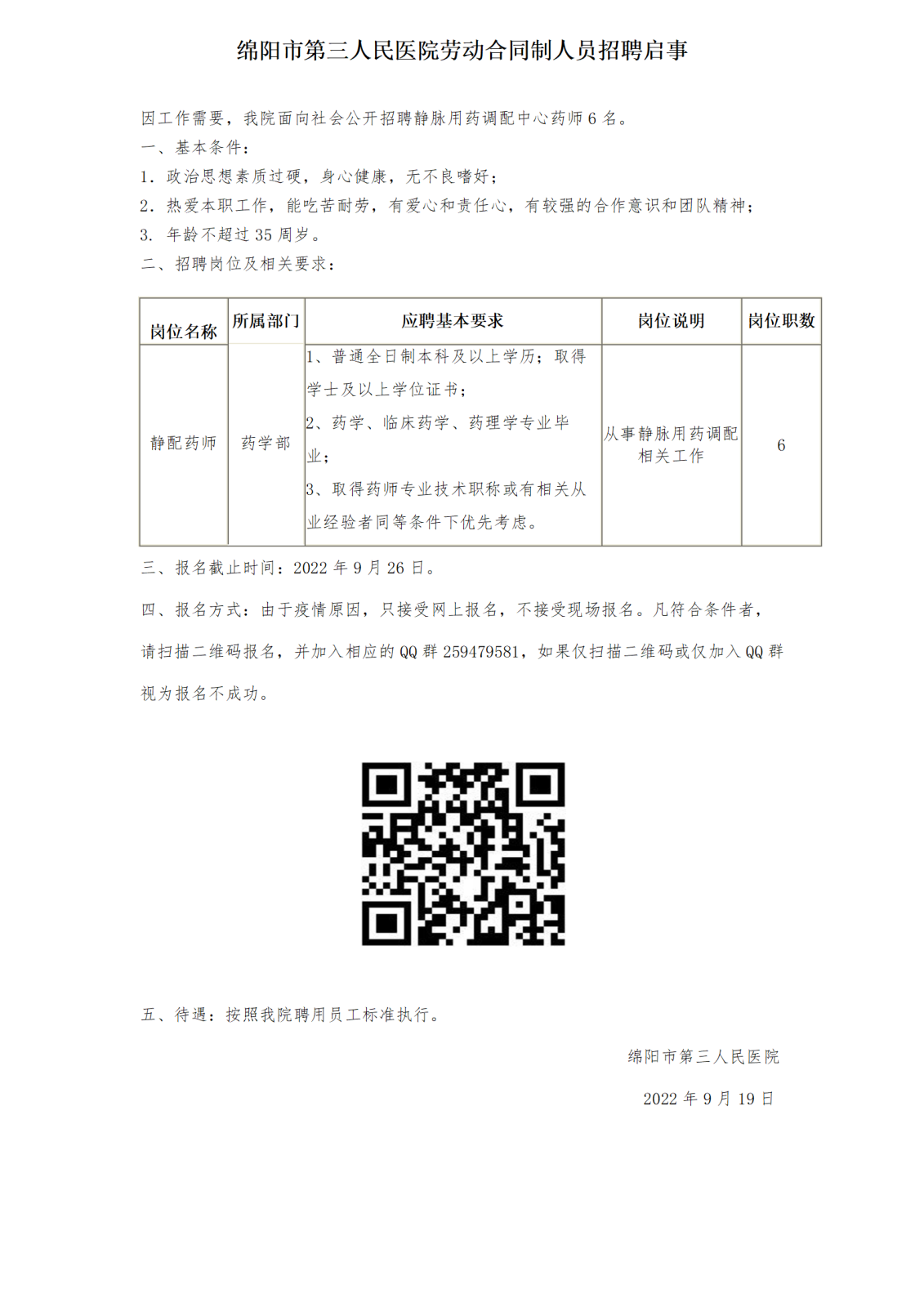 招聘公告 招聘公告