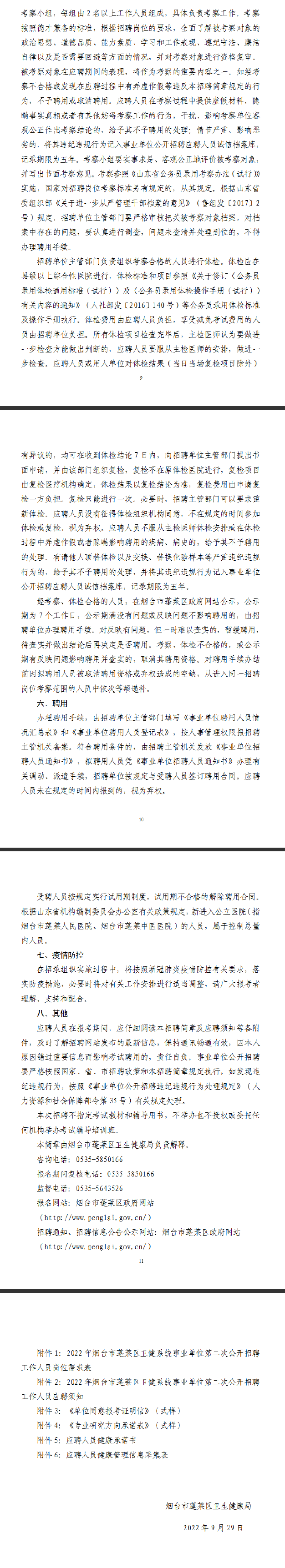 招聘公告1 招聘公告1