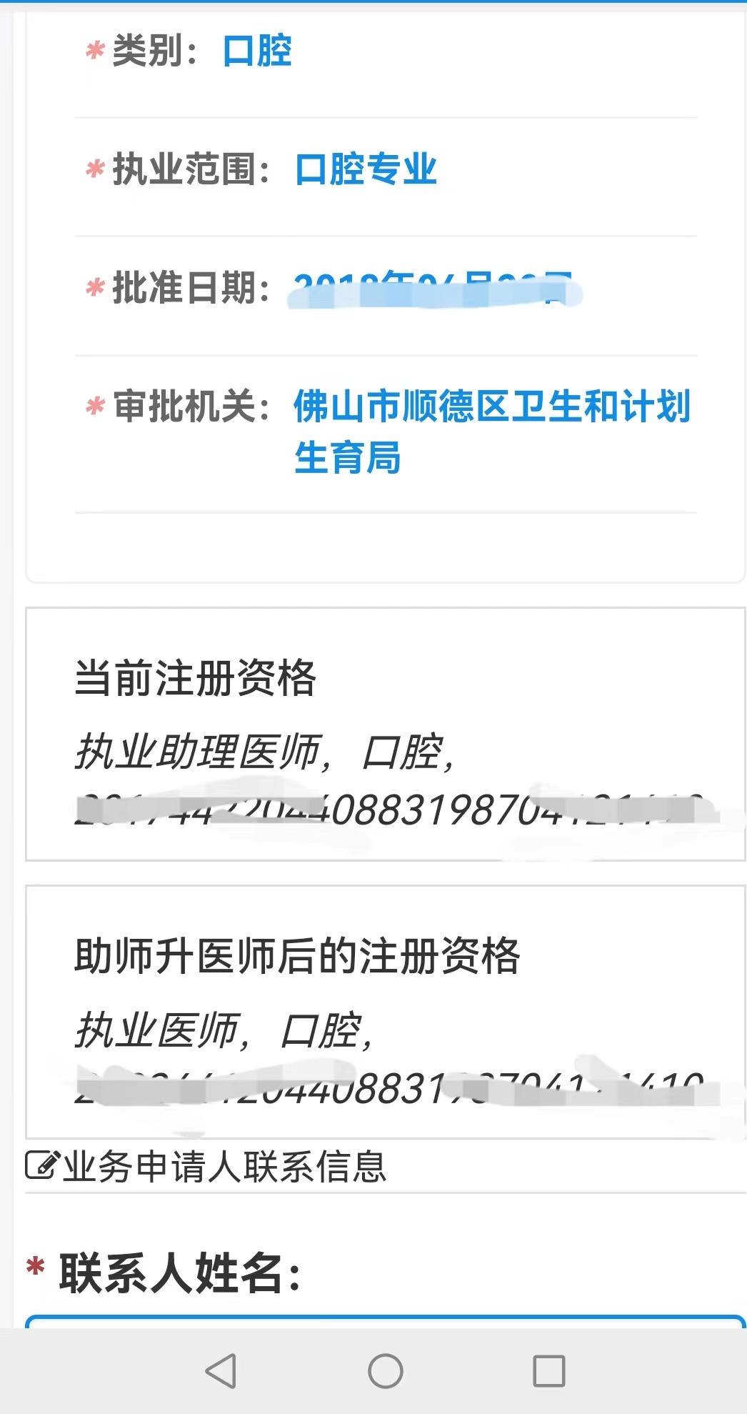 口腔電子化注冊 口腔電子化注冊