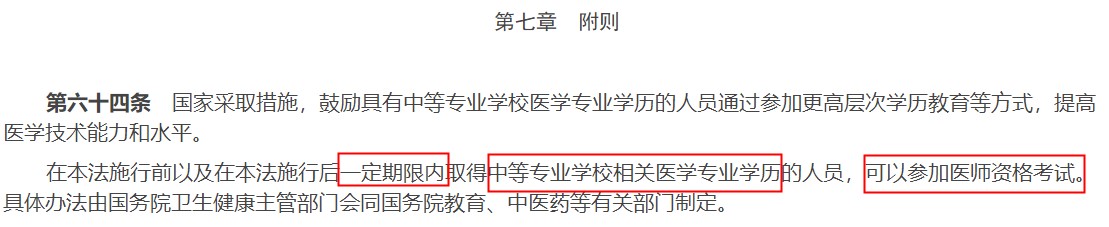 新醫(yī)師法 新醫(yī)師法