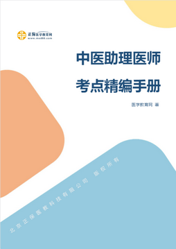 中醫(yī)助理1 中醫(yī)助理1