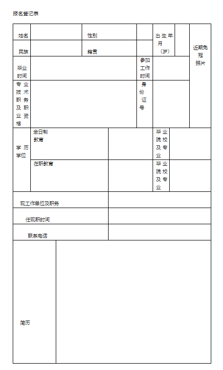 報名登記表 報名登記表
