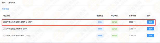 衛(wèi)生資格 衛(wèi)生資格