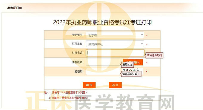 執(zhí)業(yè)藥師準考證打印入口3 執(zhí)業(yè)藥師準考證打印入口3