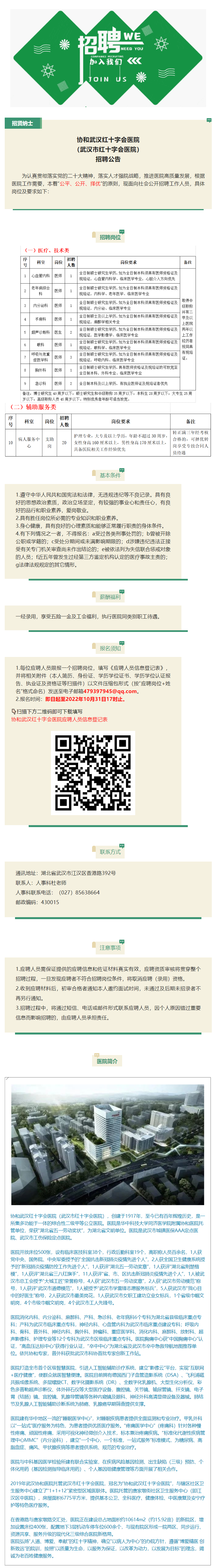 招聘公告 招聘公告