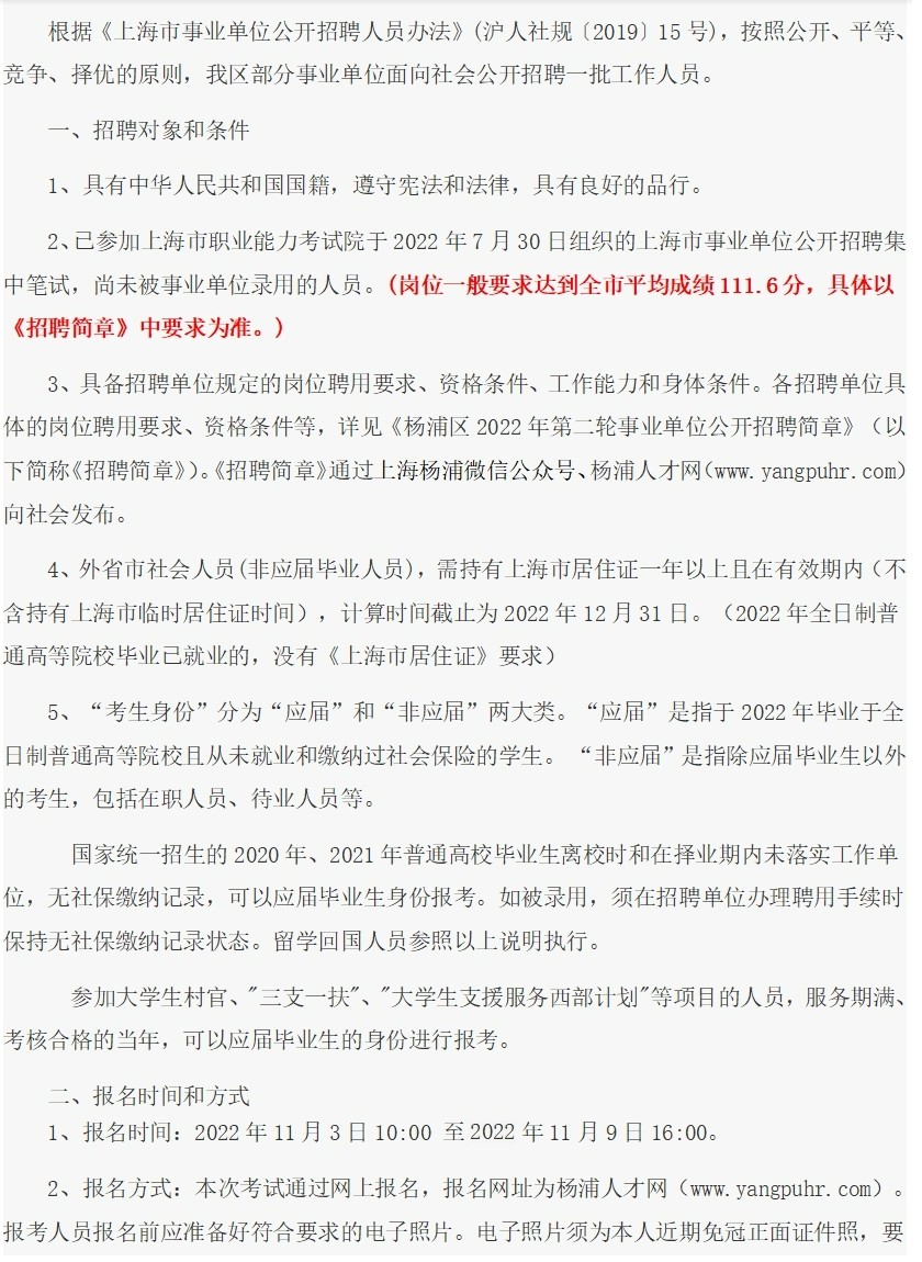 招聘公告 招聘公告