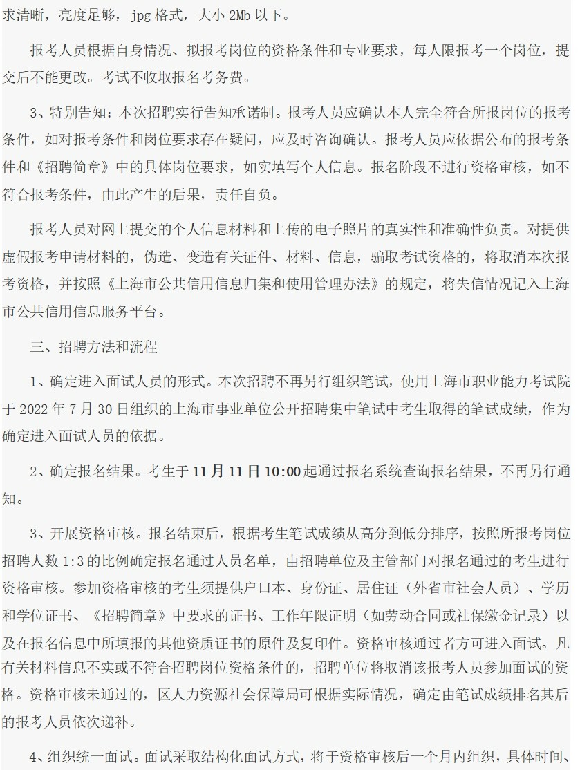 招聘公告1 招聘公告1