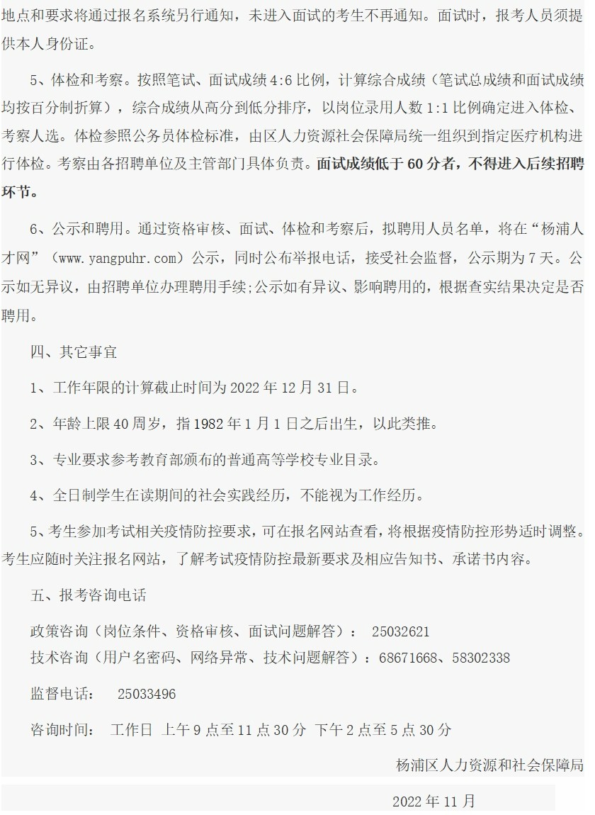 招聘公告2 招聘公告2