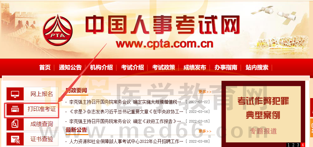 準考證打印 準考證打印