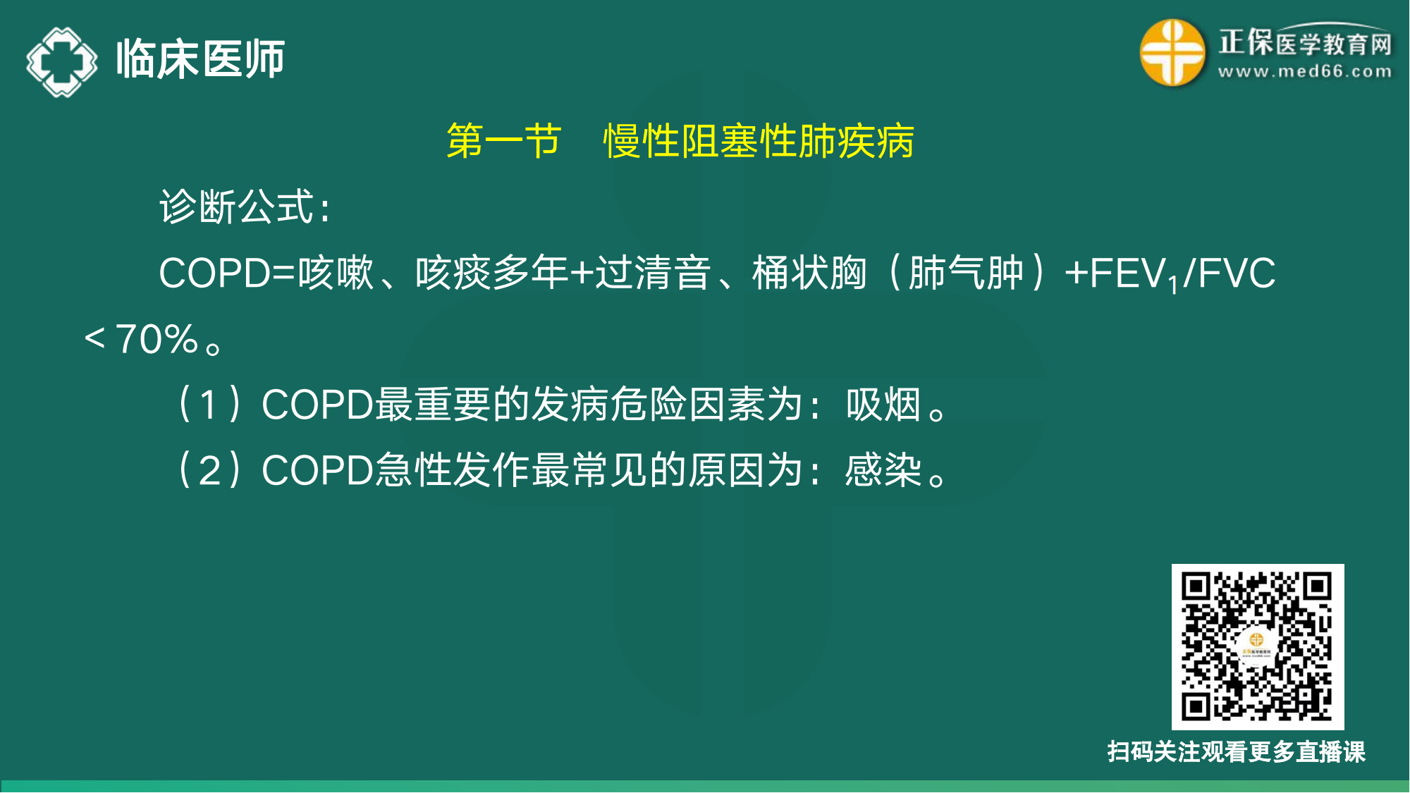 20221110-臨床醫(yī)師講義-于多多_08