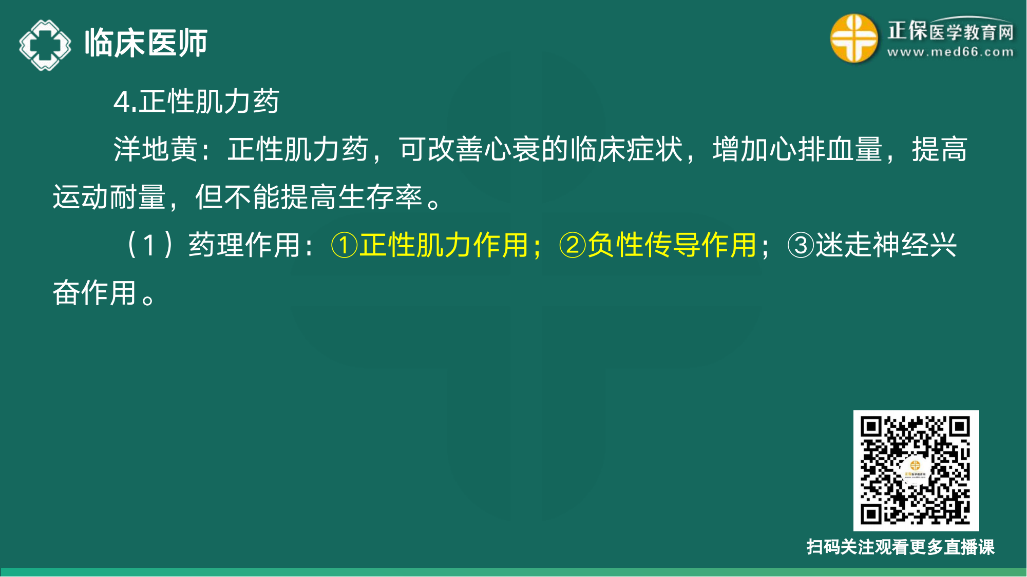 20221110-臨床醫(yī)師講義-于多多_33