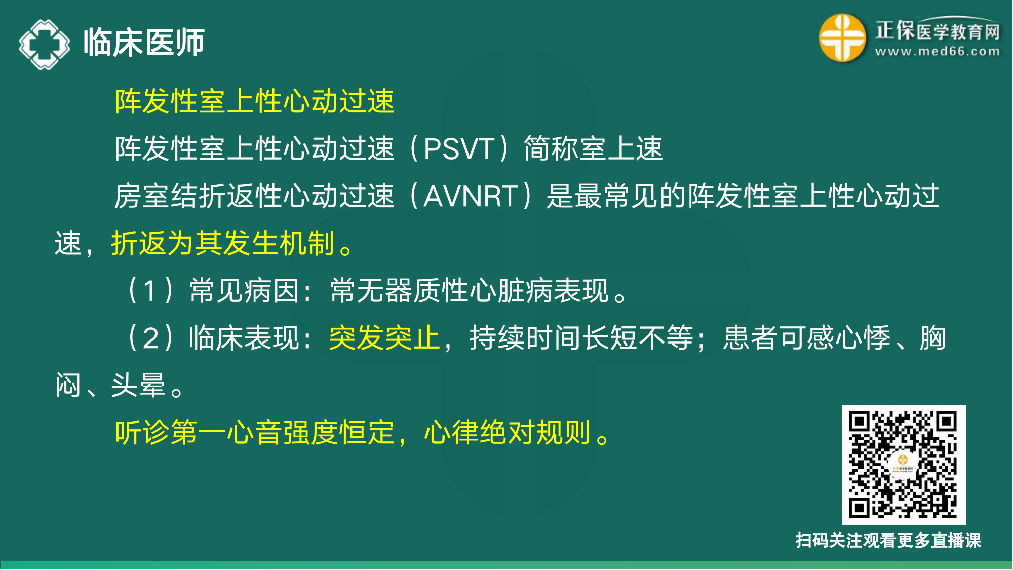 20221110-臨床醫(yī)師講義-于多多_39