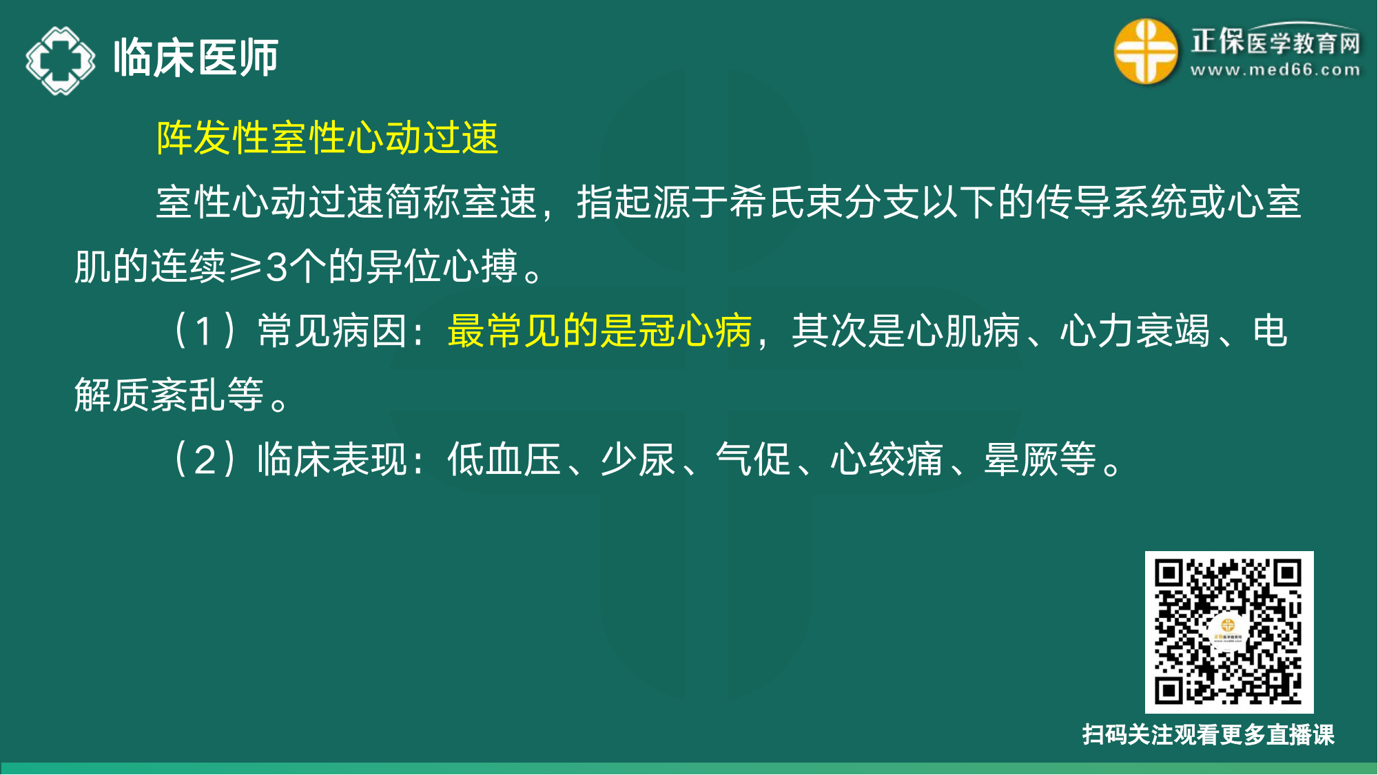 20221110-臨床醫(yī)師講義-于多多_41