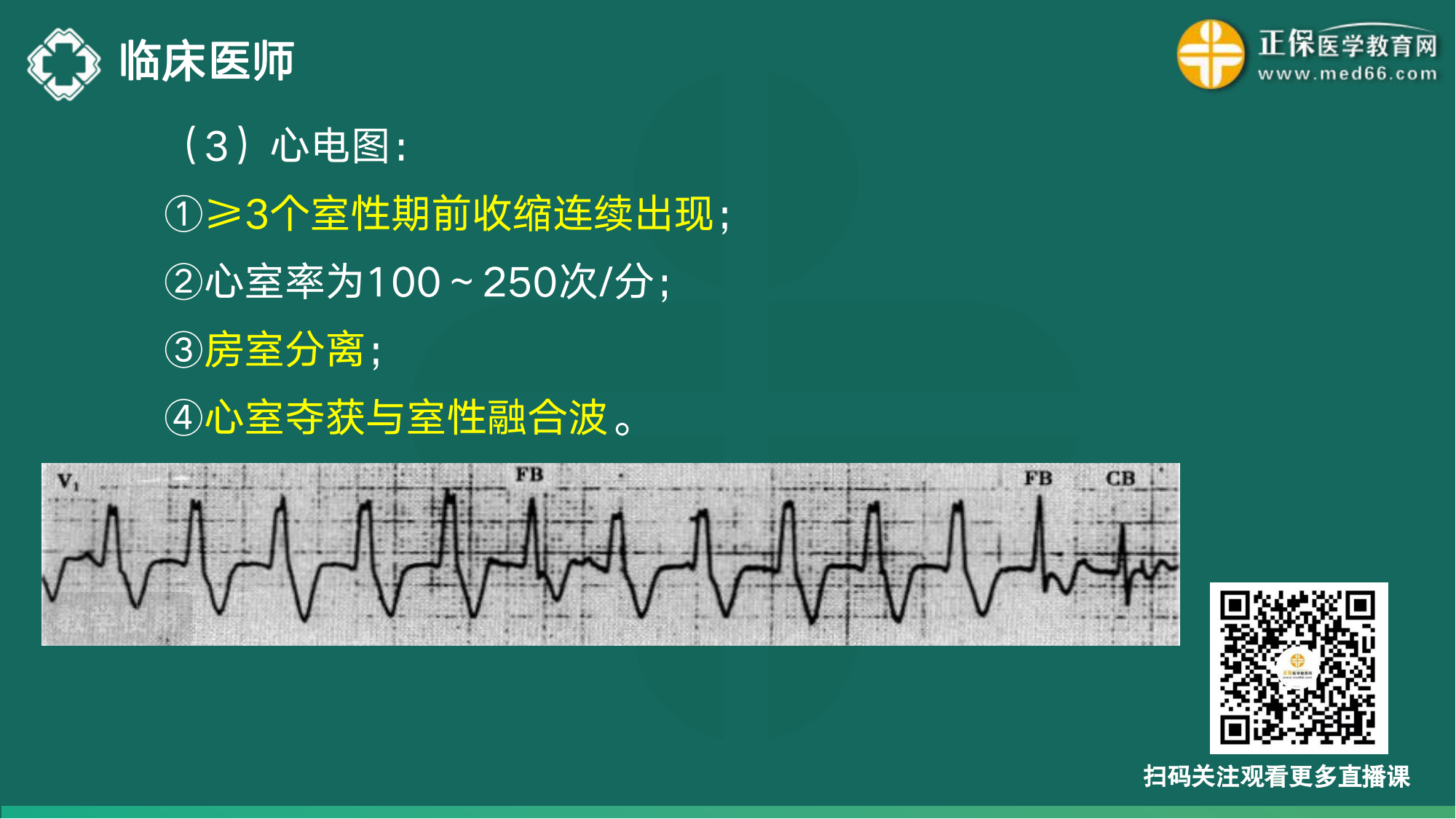 20221110-臨床醫(yī)師講義-于多多_42