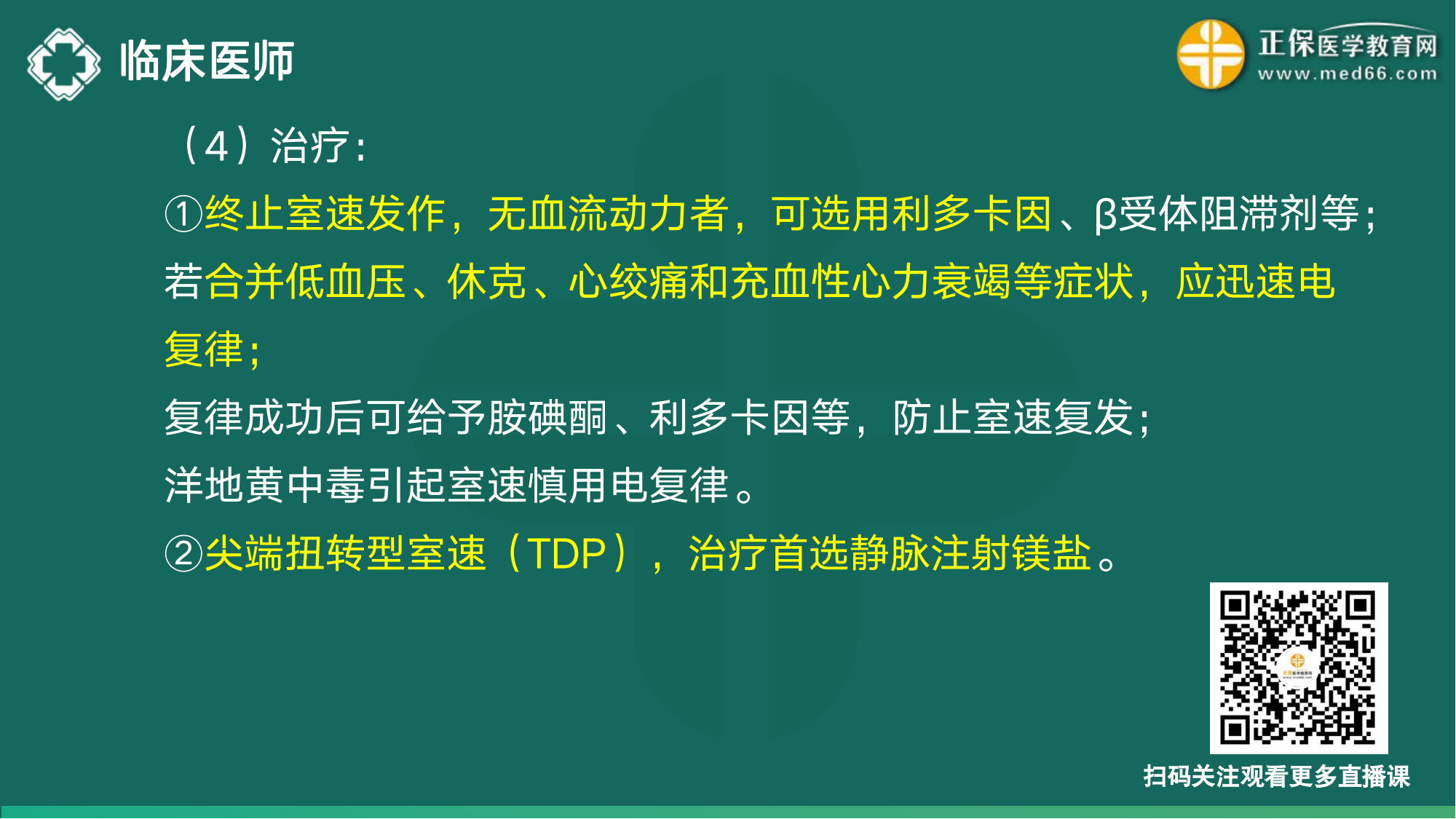 20221110-臨床醫(yī)師講義-于多多_43