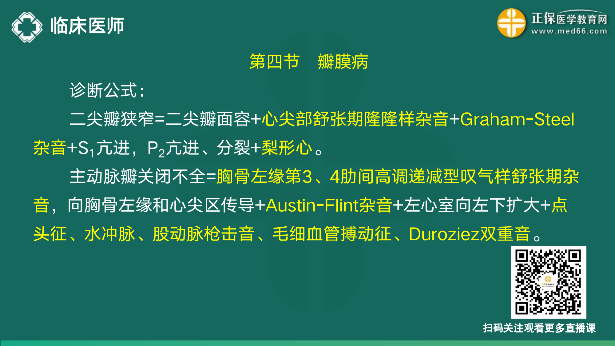 20221110-臨床醫(yī)師講義-于多多_47