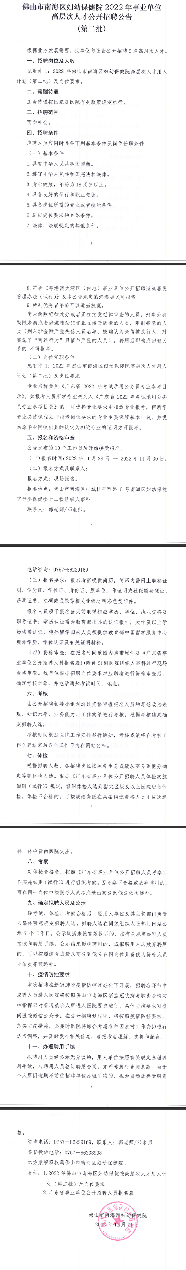 招聘公告 招聘公告