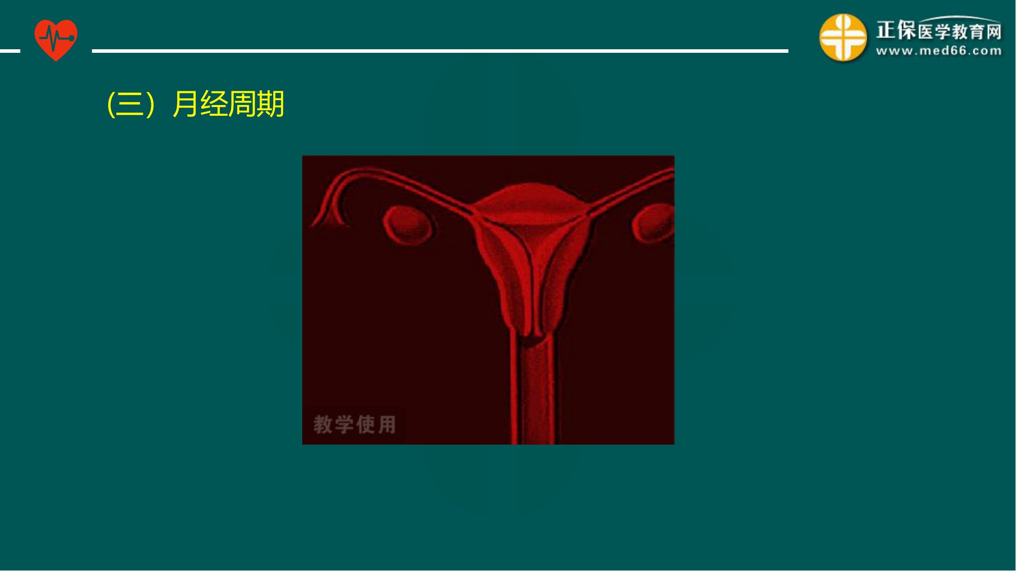 20221205-臨床公開(kāi)課講義-景晴_08 20221205-臨床公開(kāi)課講義-景晴_08