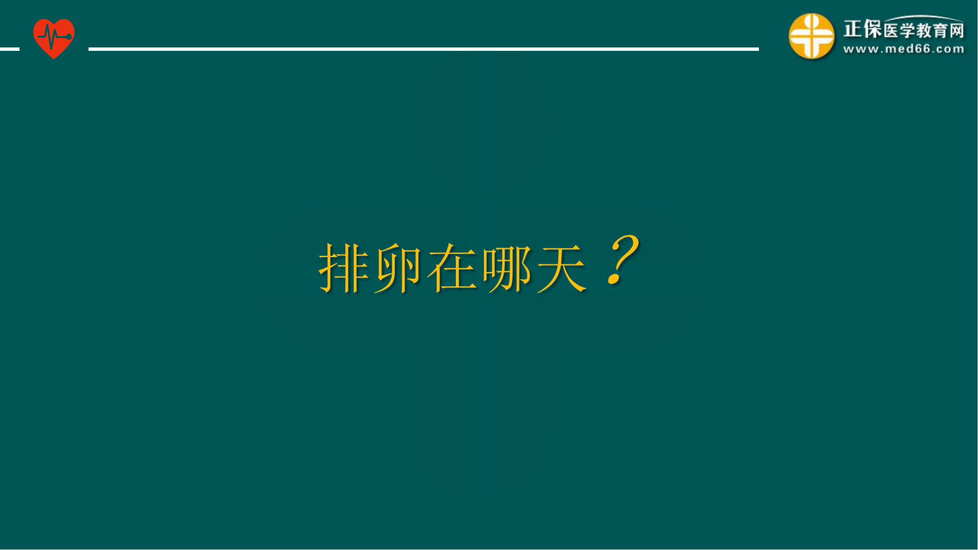 20221205-臨床公開(kāi)課講義-景晴_17 20221205-臨床公開(kāi)課講義-景晴_17